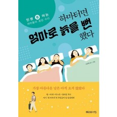 하마터면 엄마로 늙을 뻔했다