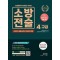 2023 소방전술 4: 구급