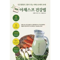 원본 야채스프 건강법