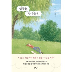 행복을 담아줄게