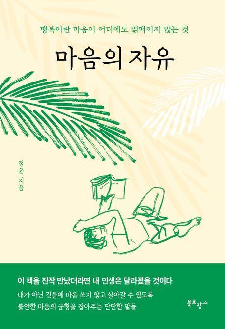 마음의 자유
