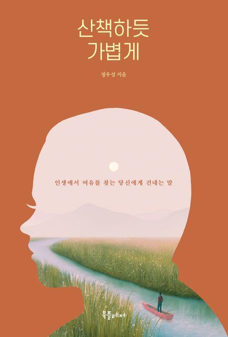 산책하듯 가볍게