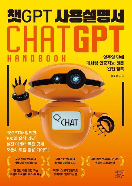 챗GPT 사용설명서