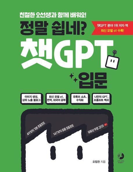 정말 쉽네 챗GPT 입문