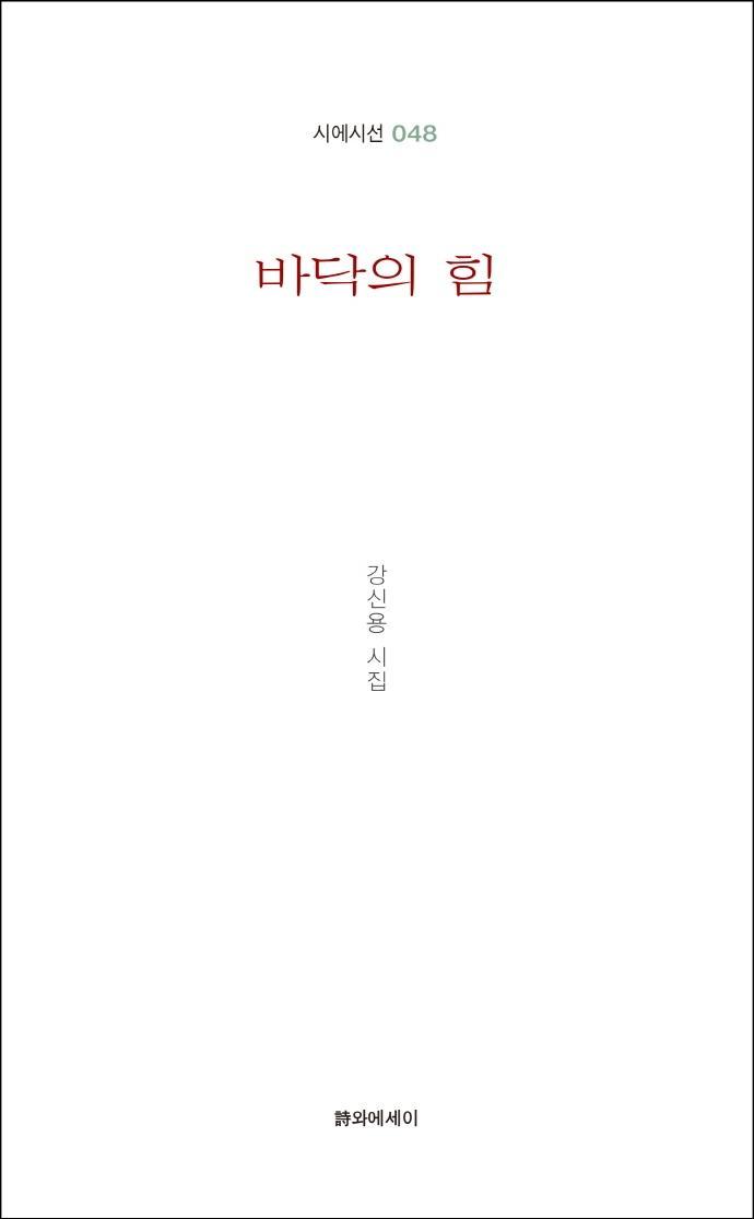 바닥의 힘