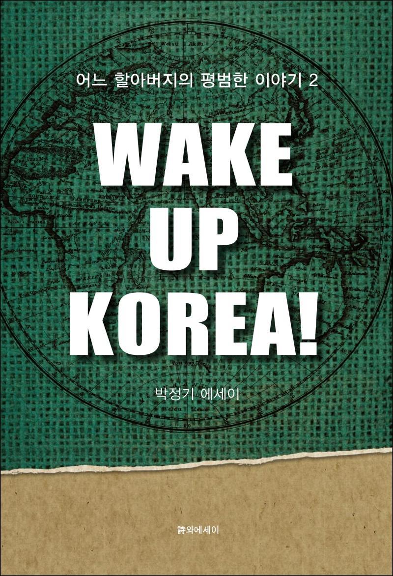 웨이크 업 코리아!(Wake Up Korea!)