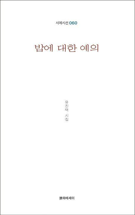 밥에 대한 예의