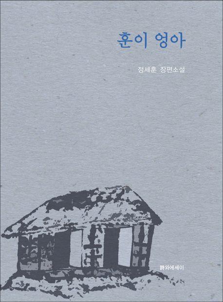 훈이 엉아