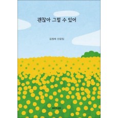 괜찮아 그럴 수 있어