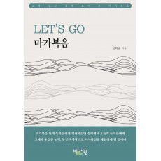 Let's Go 마가복음