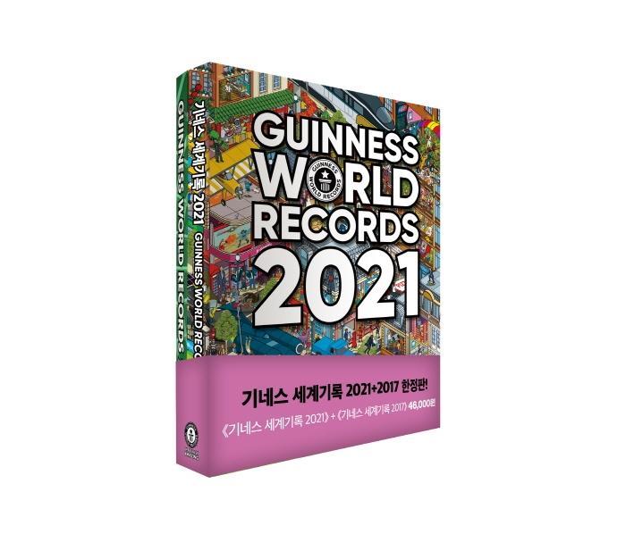 기네스 세계기록 2017+2021 세트(한정판)(양장본 HardCover)(전2권)