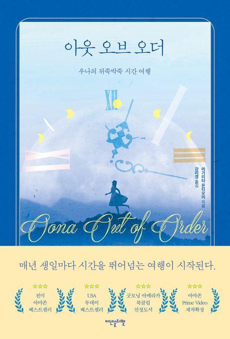 아웃 오브 오더