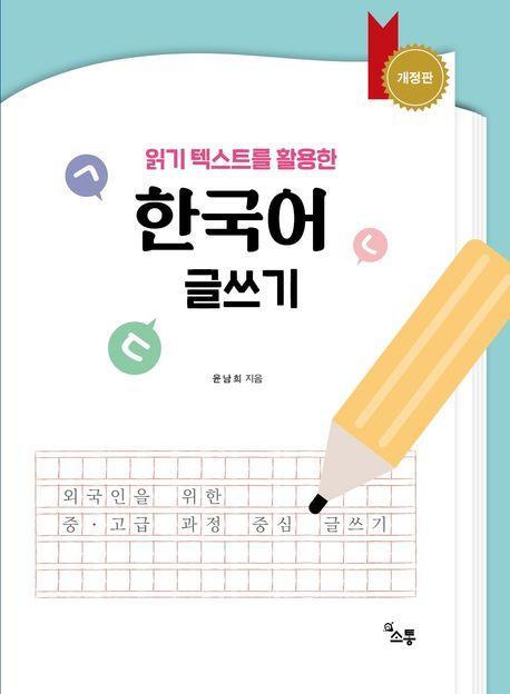 한국어 글쓰기