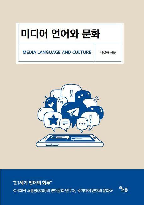 미디어 언어와 문화