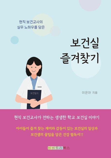 보건실 즐겨찾기