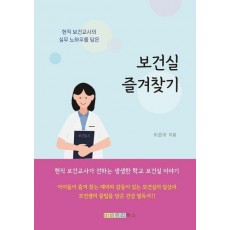 보건실 즐겨찾기