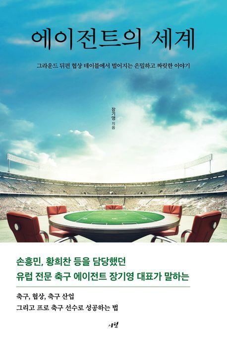 에이전트의 세계