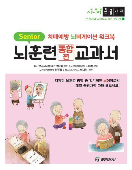 뇌훈련교과서 종합편