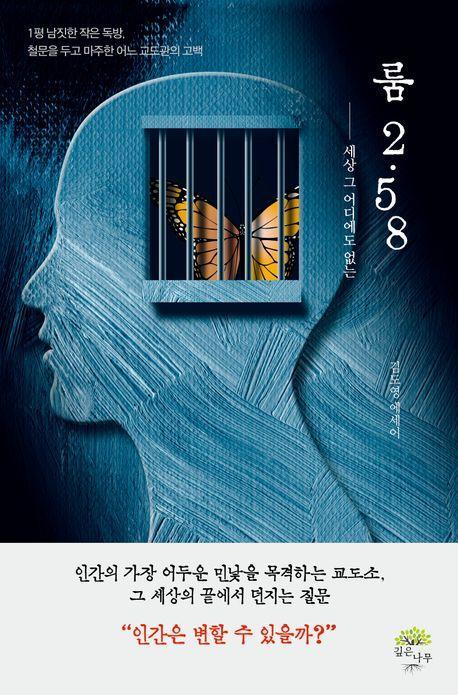룸 2.58
