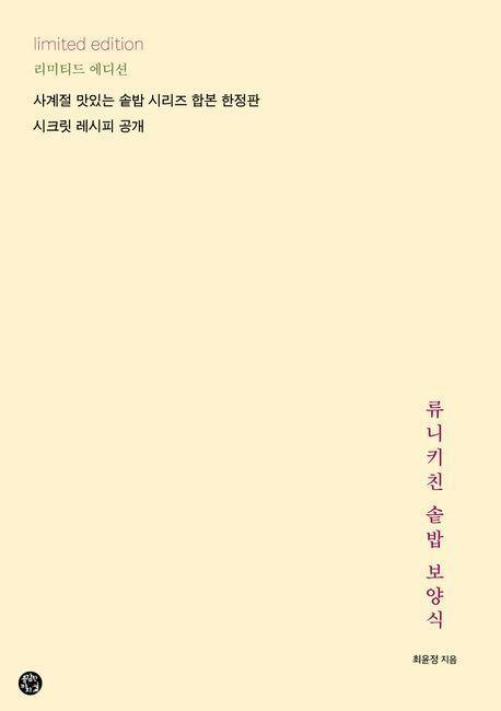 류니키친 솥밥 보양식