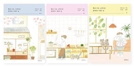 빵과 수프, 고양이와 함께하기 좋은 날 세트