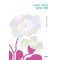 우리는 서로의 꽃이며 기쁨