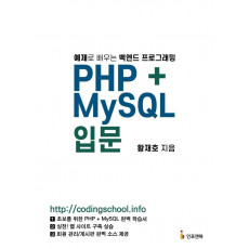 PHP+MySQL 입문