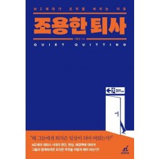 조용한 퇴사