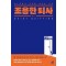 조용한 퇴사