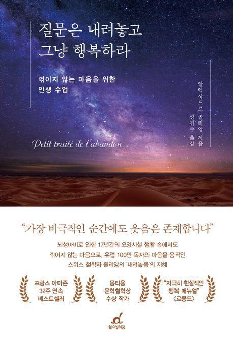 질문은 내려놓고 그냥 행복하라