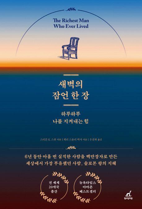 새벽의 잠언 한 장