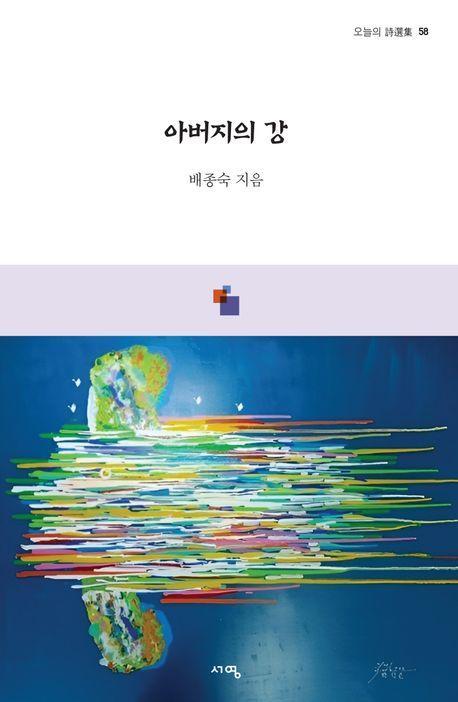 아버지의 강