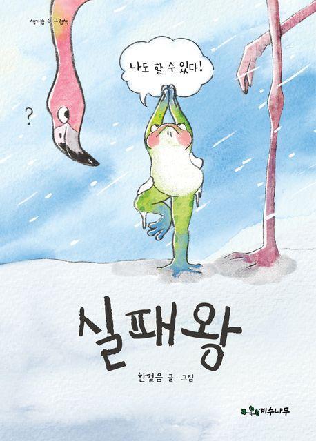 실패왕
