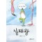 실패왕