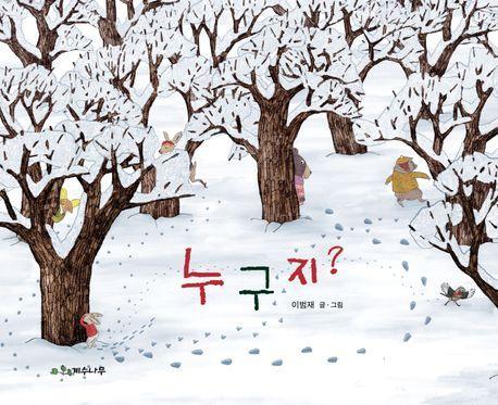 누구지