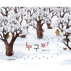 누구지