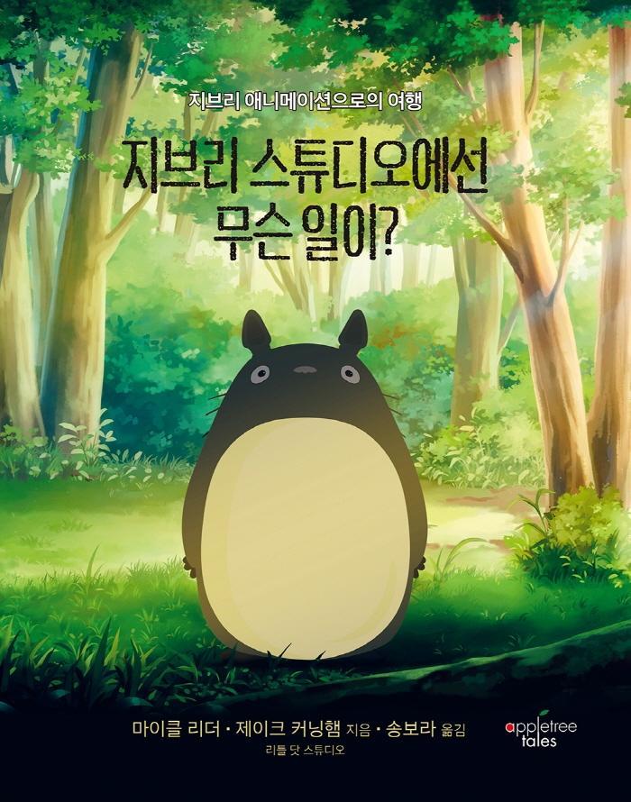 지브리 스튜디오에선 무슨 일이