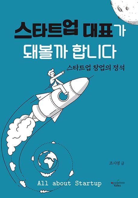 스타트업 대표가 돼볼까 합니다