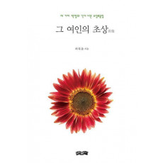 그 여인의 초상