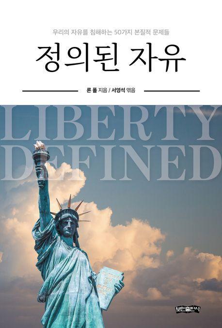 정의된 자유