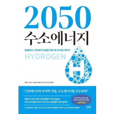 2050 수소에너지