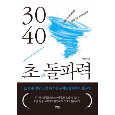 3040 초돌파력