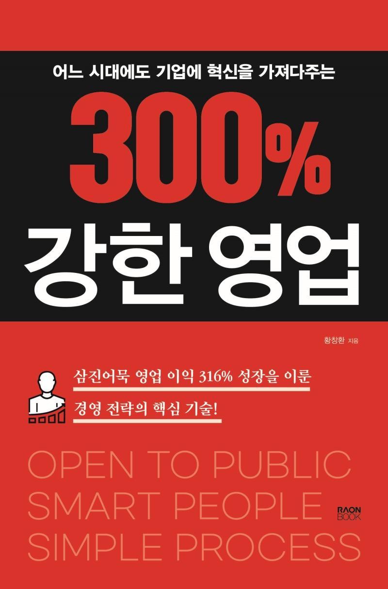 300% 강한 영업