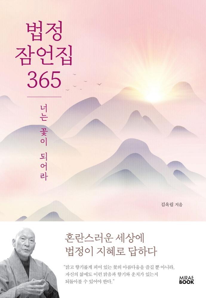 법정 잠언집 365