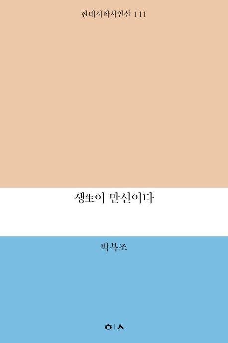 생이 만선이다