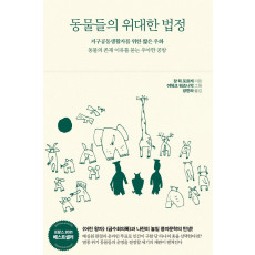 동물들의 위대한 법정