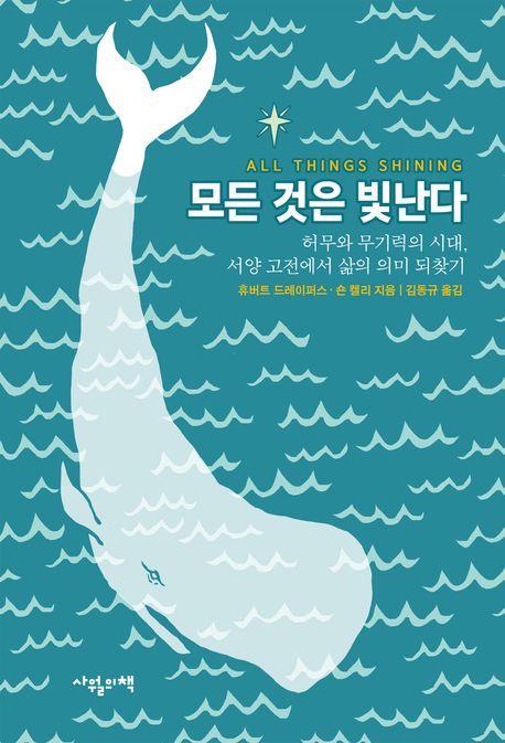 모든 것은 빛난다