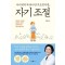 아이에게 딱 하나만 가르친다면, 자기 조절