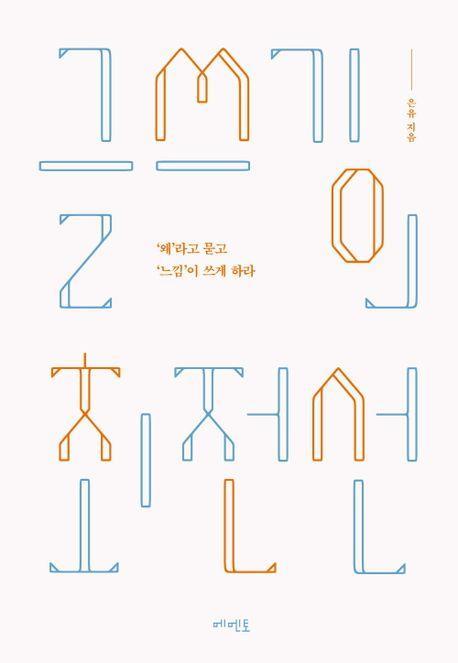 글쓰기의 최전선