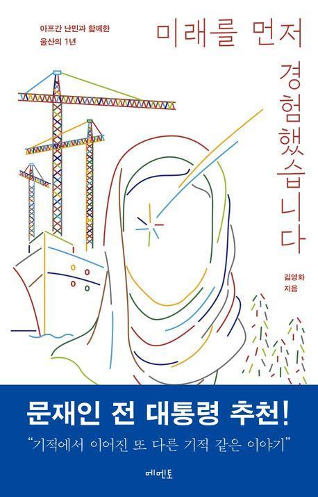 미래를 먼저 경험했습니다
